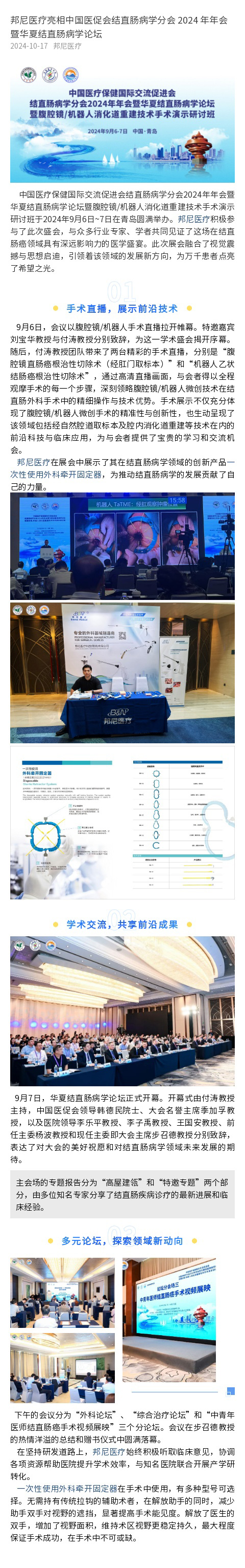 學(xué)術(shù)會議